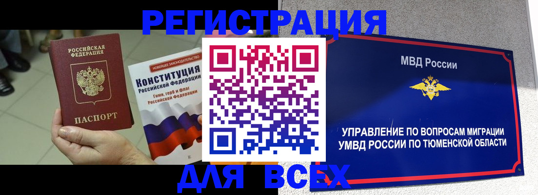 временная прописка в Омутнинске
