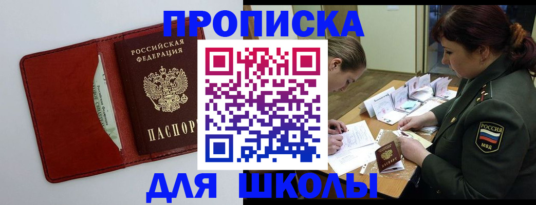 регистрация для школы в Омутнинске