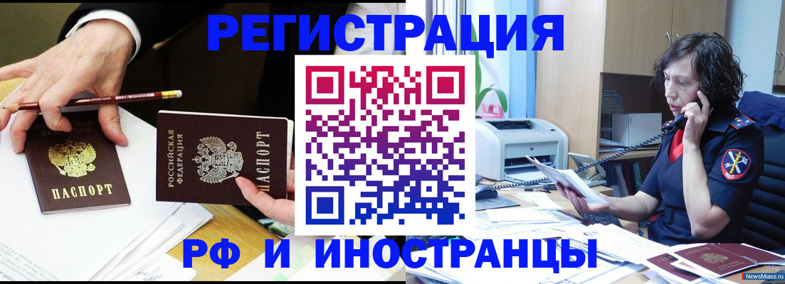 временная регистрация недорого в Омутнинске